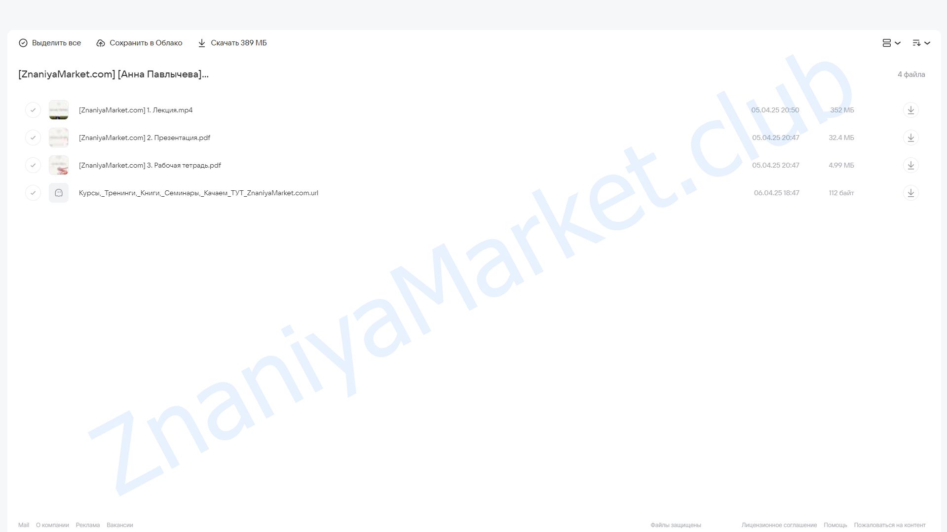 Урок-практикум по снижению холестерина (Анна Павлычева) облако mail, фото 2 из 2.