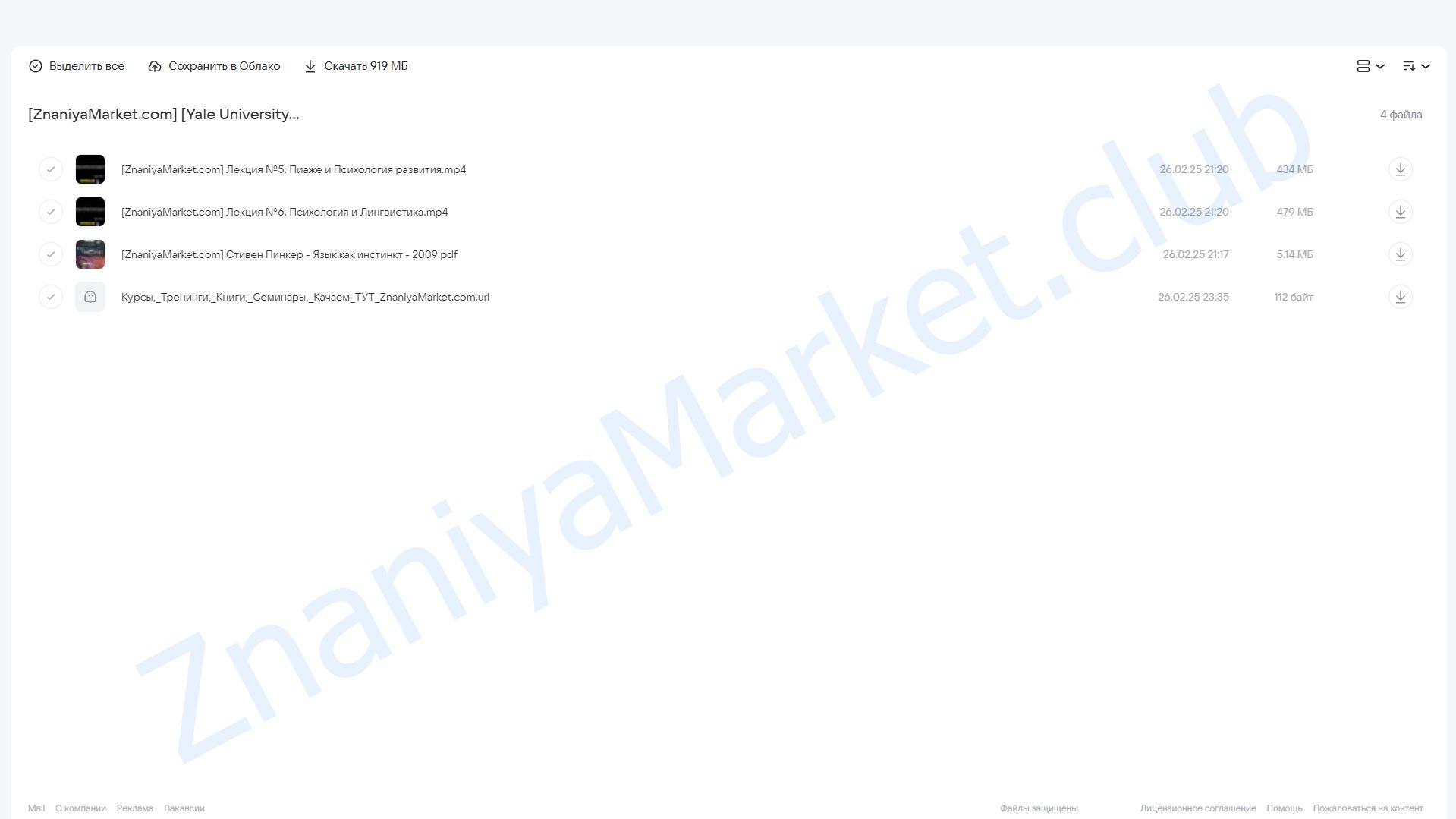 [Yale University] Введение в психологию. Лекции Йельского Университета. Часть 3 из 10 облако mail, фото 2 из 2.