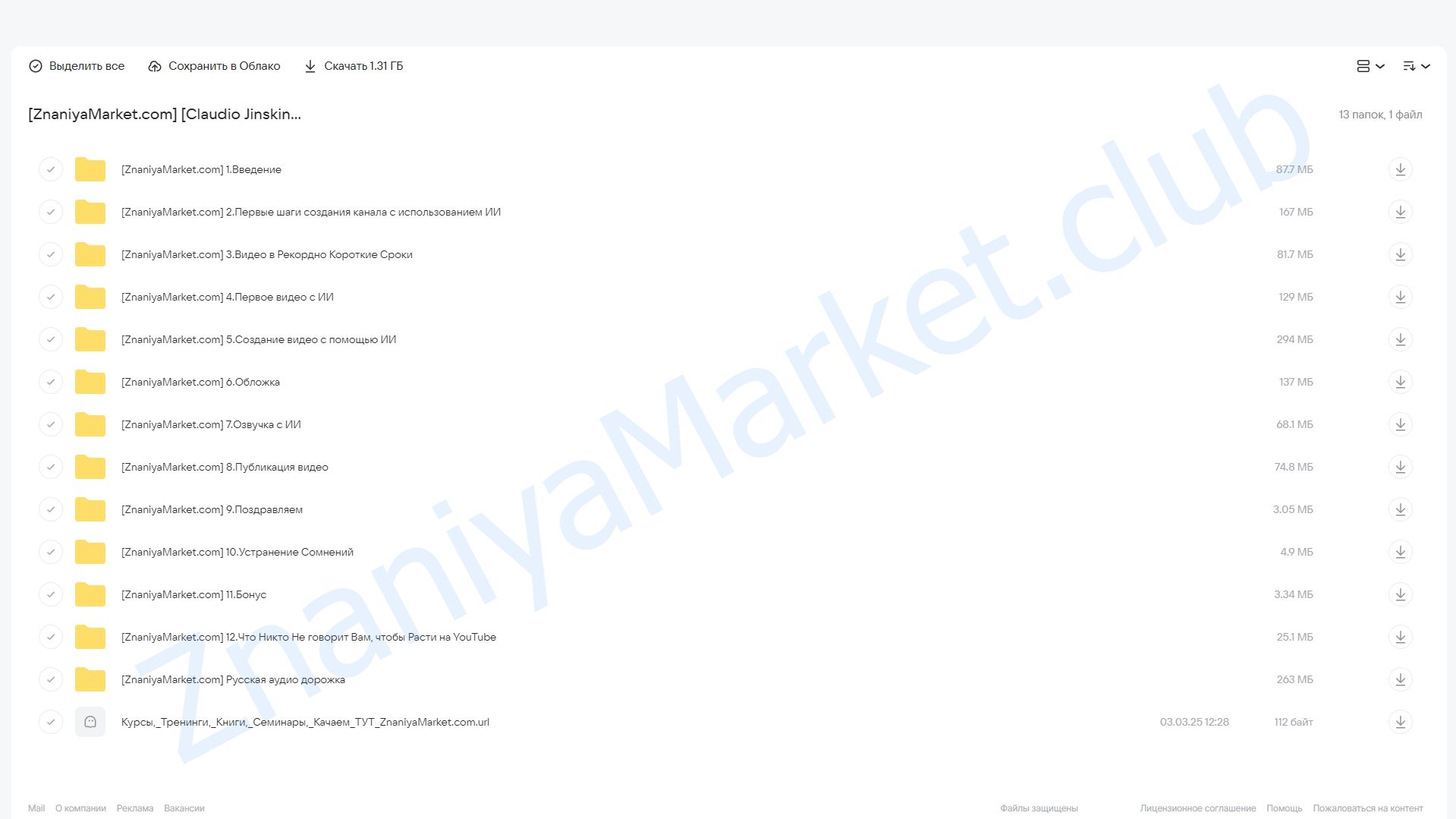 [Udemy] Автоматизируйте на 100% YouTube с искусственным интеллектом (Claudio Jinsking) облако mail, фото 2 из 2.