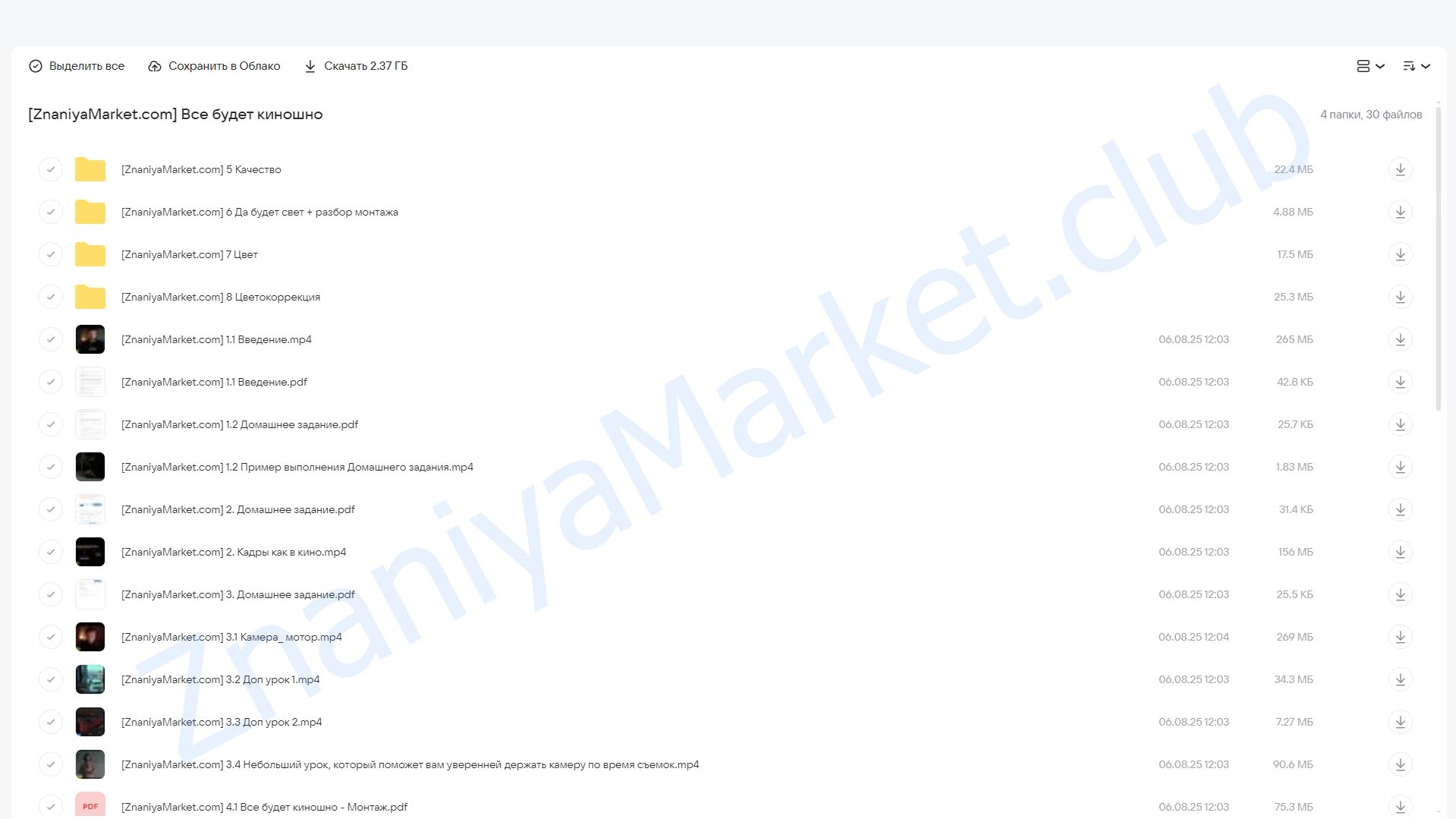 Все будет киношно. ‌Тариф Самостоятельный (Алексей Ивакин) облако mail, фото 2 из 2.