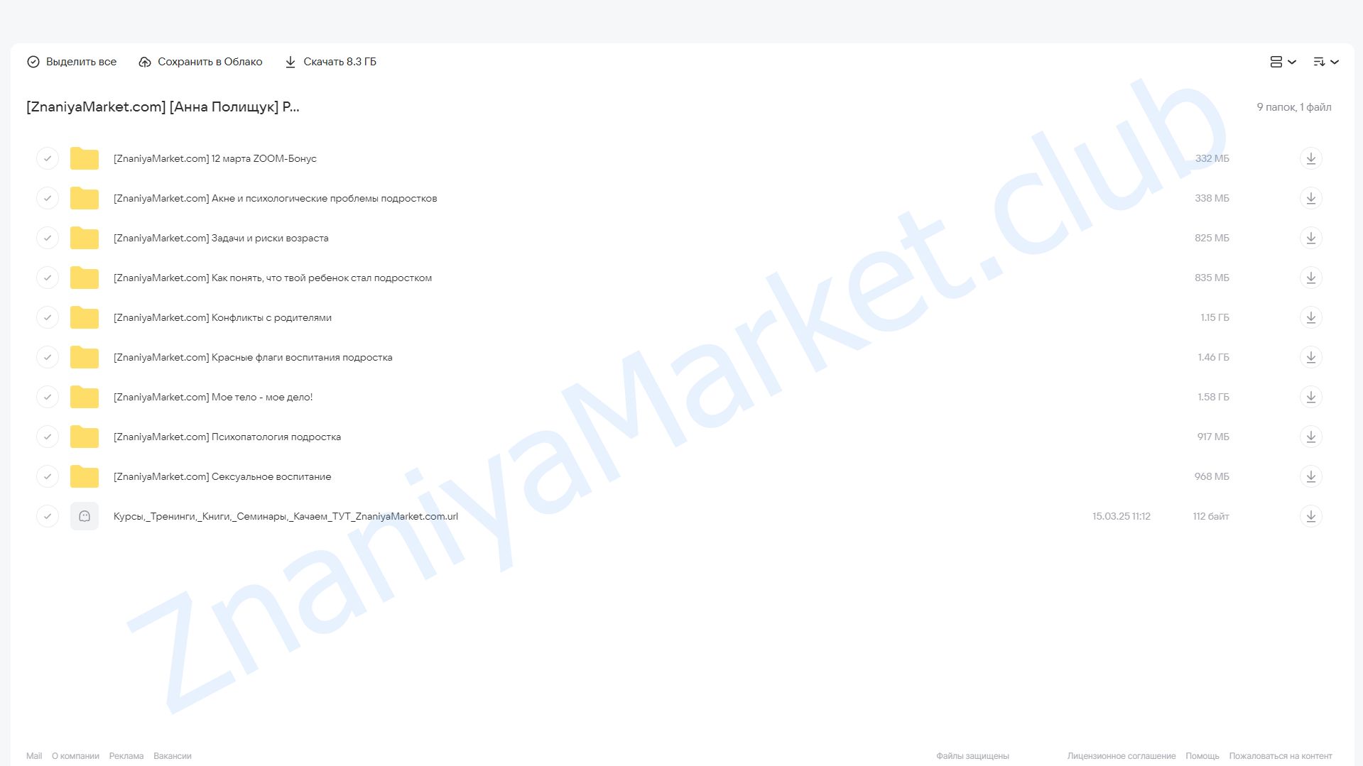 Родителям о подростках. Теория и практика (Анна Полищук) облако mail, фото 2 из 2.
