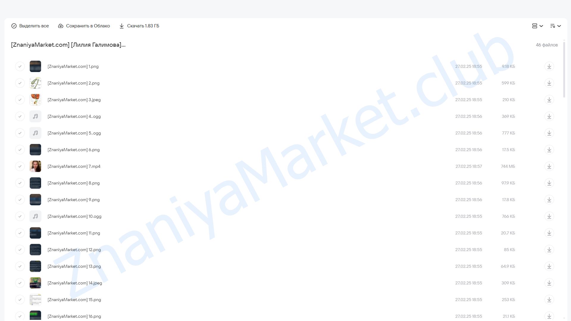 Желчеотток. Нет запорам (Лилия Галимова) облако mail, фото 2 из 2.