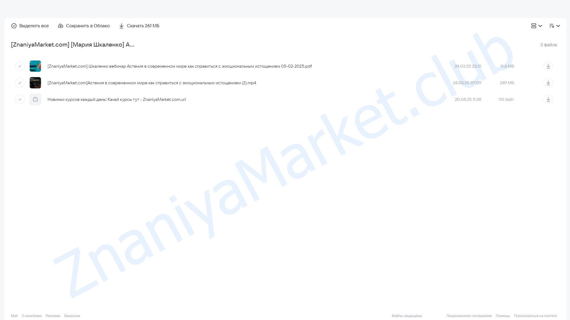 Астения в современном мире: как справиться с эмоциональным истощением (Мария Шкаленко) облако mail, фото 2 из 2.