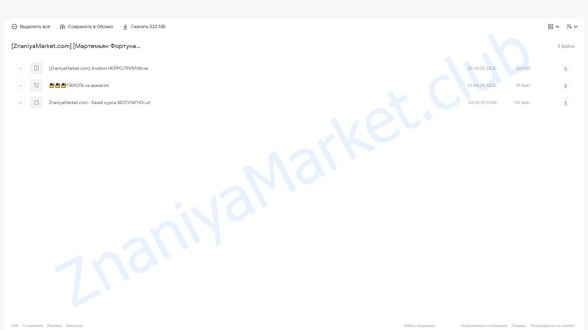 Нейро.приёмы (Мартемьян Фортунатов) облако mail, фото 2 из 2.