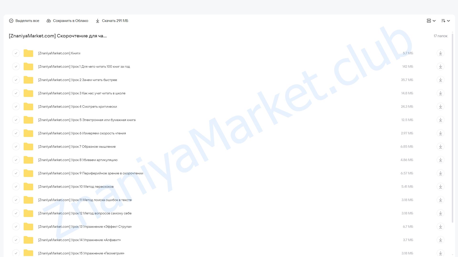 Скорочтение для чайников (Матвей Северянин) облако mail, фото 2 из 2.