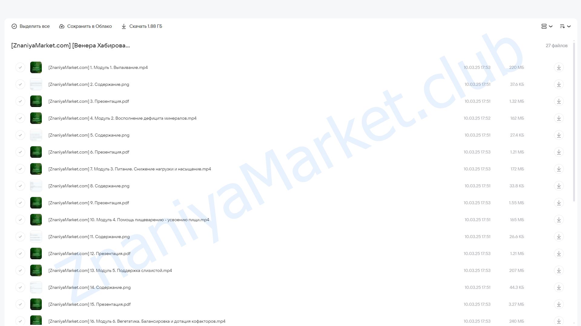 Напитывание или как напитать себя и слизистую ЖКТ (Венера Хабирова) облако mail, фото 2 из 2.