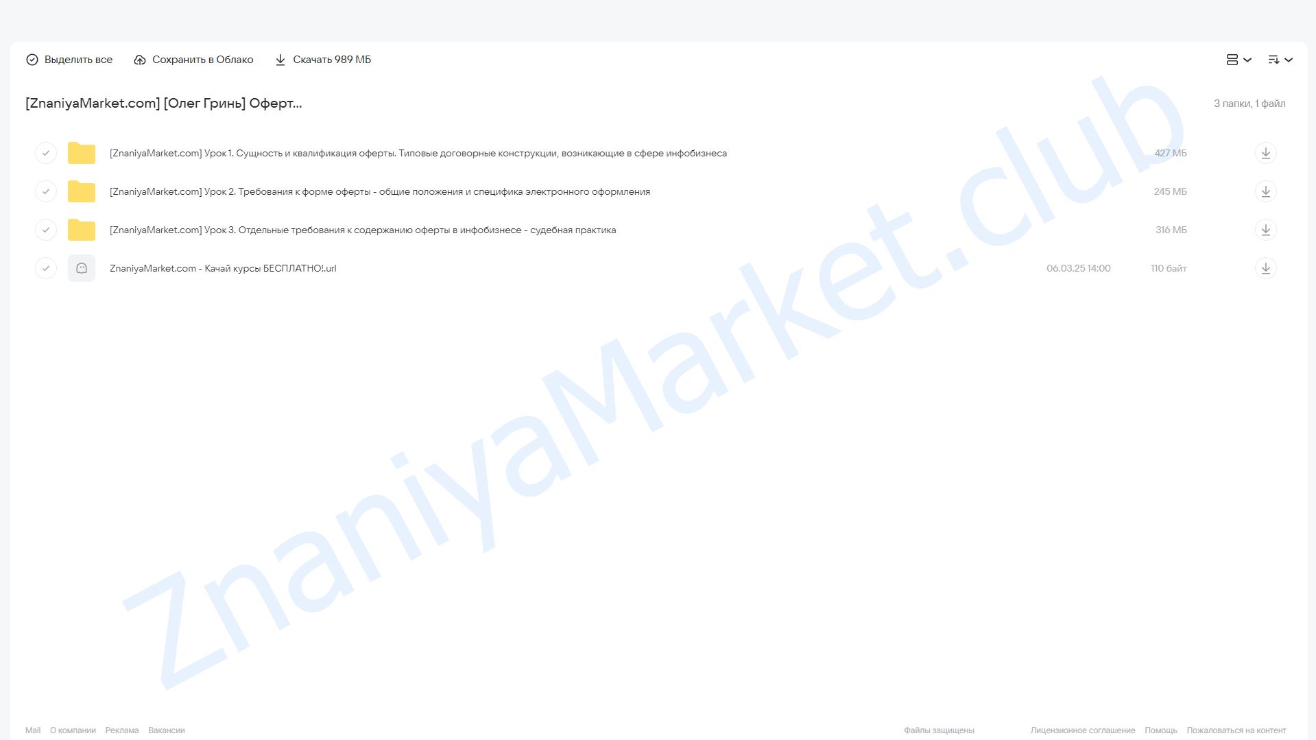 Оферты в инфобизнесе: основные требования и актуальная судебная практика (Олег Гринь) облако mail, фото 2 из 2.