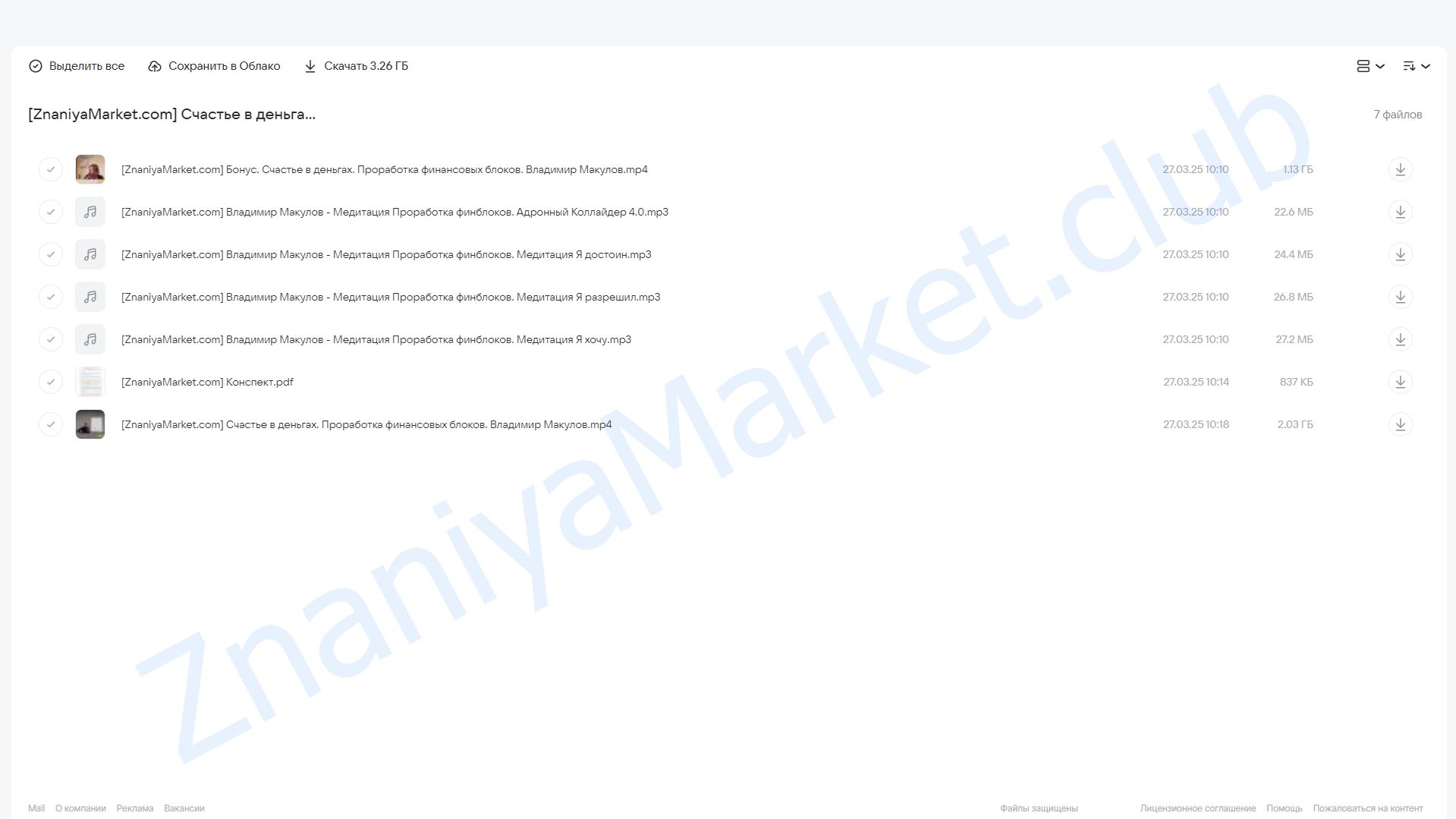 Счастье в деньгах. Проработка финансовых блоков (Владимир Макулов) облако mail, фото 2 из 2.