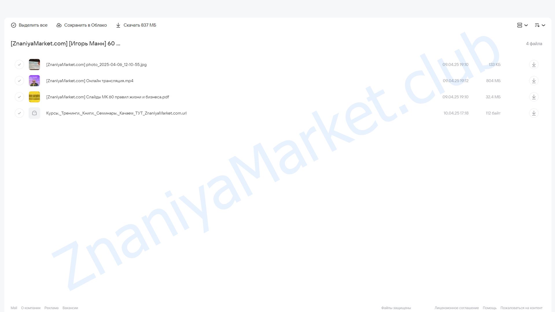 60 правил жизни и бизнеса Игоря Манна. Тариф Онлайн (Игорь Манн) облако mail, фото 2 из 2.