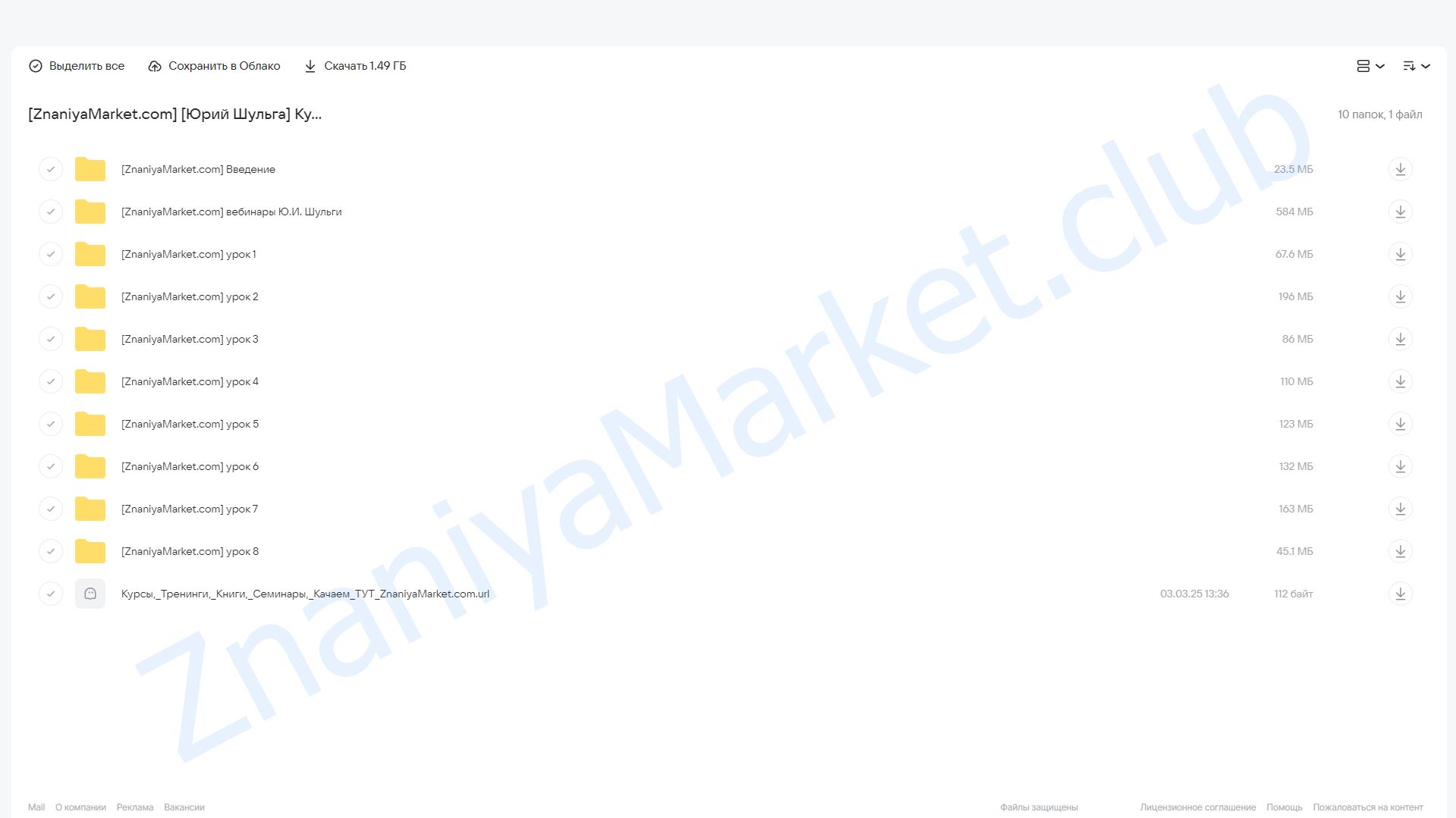 Курс профилактики онкологических заболеваний (Юрий Шульга) облако mail, фото 2 из 2.