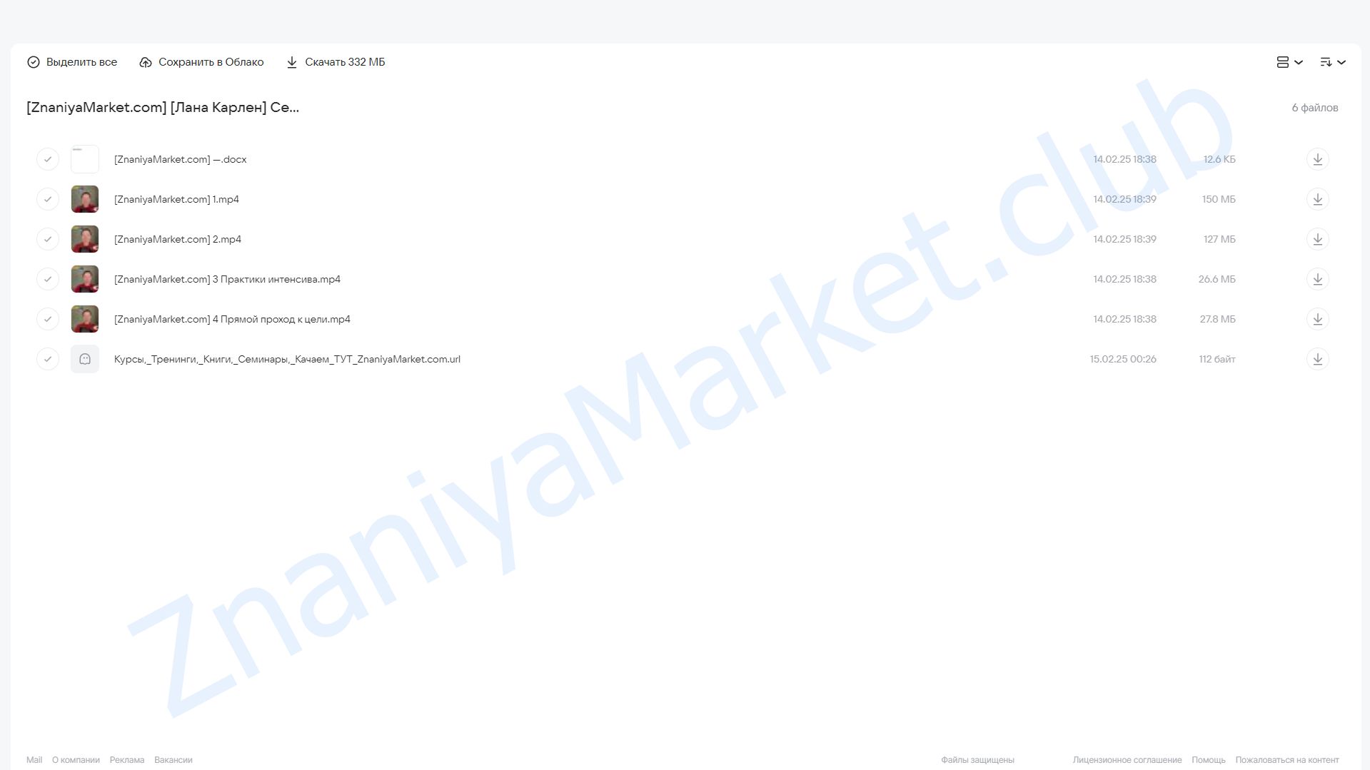 Секретный интенсив. Часть 2 (Лана Карлен) облако mail, фото 2 из 2.
