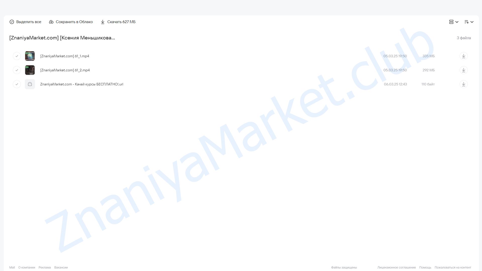 Магия в вопросах и ответах. Встреча 61 (Ксения Меньшикова) облако mail, фото 2 из 2.