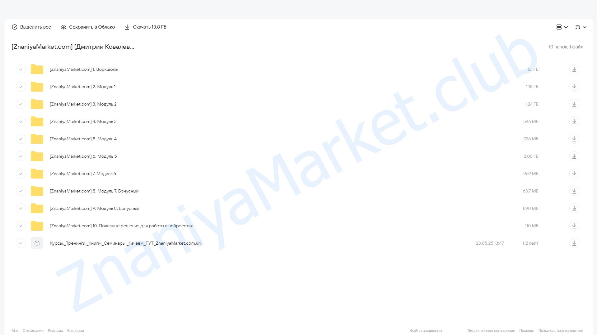 Нейросети Для Преподавателей и Репетиторов. Тариф Педагог Будущего (Дмитрий Ковалев) облако mail, фото 2 из 2.