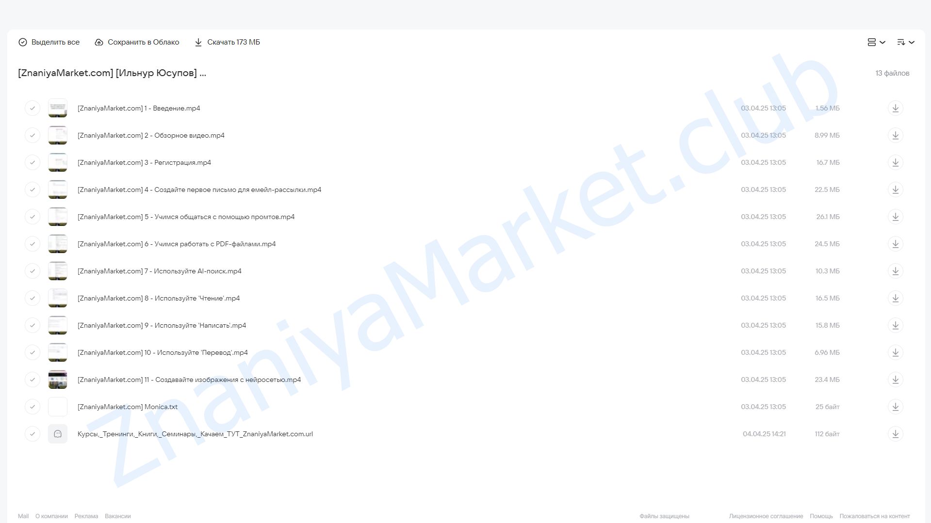 Личный помощник Monica в заработке на партнерках (Ильнур Юсупов) облако mail, фото 2 из 2.