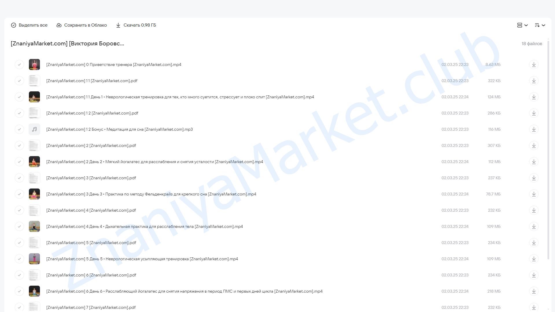 [FitSpoКлуб] Глубокий сон  (Виктория Боровская) облако mail, фото 2 из 2.