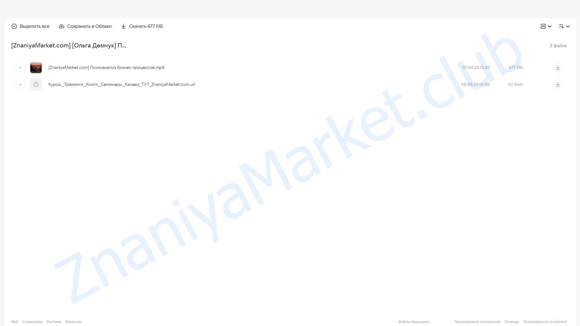 Психоанализ Бизнес-процессов (Ольга Демчук) облако mail, фото 2 из 2.