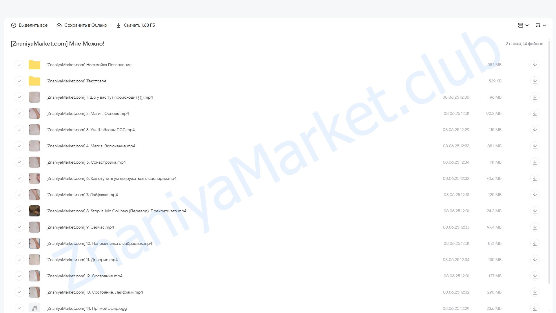 Мне можно (Марина Майская) облако mail, фото 2 из 2.