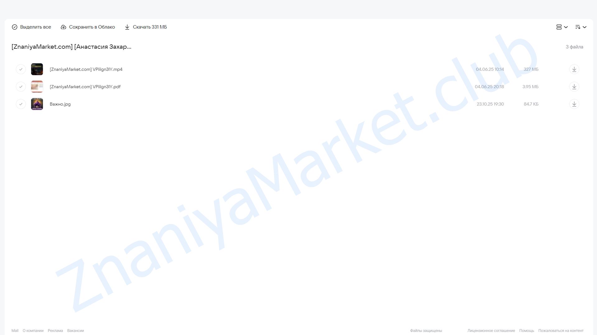 Обсессивно компульсивное расстройство: мысли, от которых никуда не денешься (Анастасия Захарова) облако mail, фото 2 из 2.