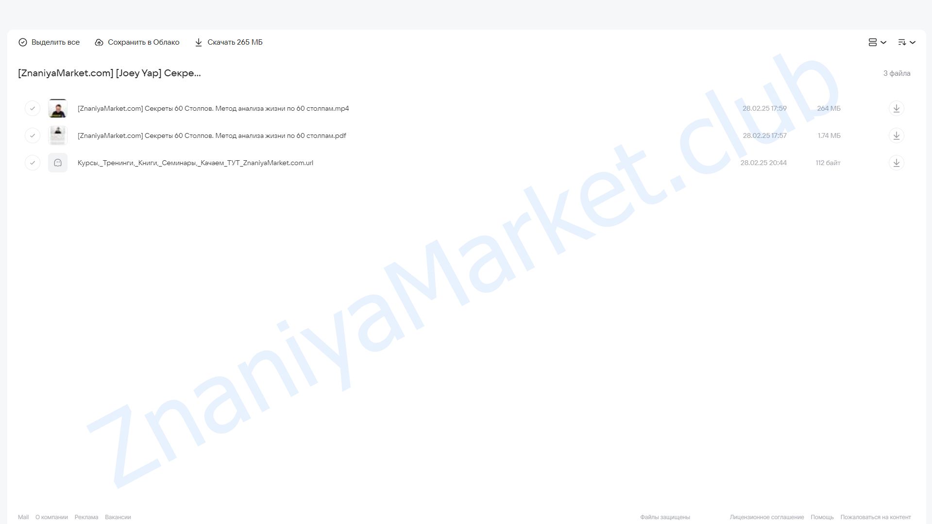 Секреты 60 Столпов. Метод анализа жизни по 60 столпам (Joey Yap) облако mail, фото 2 из 2.