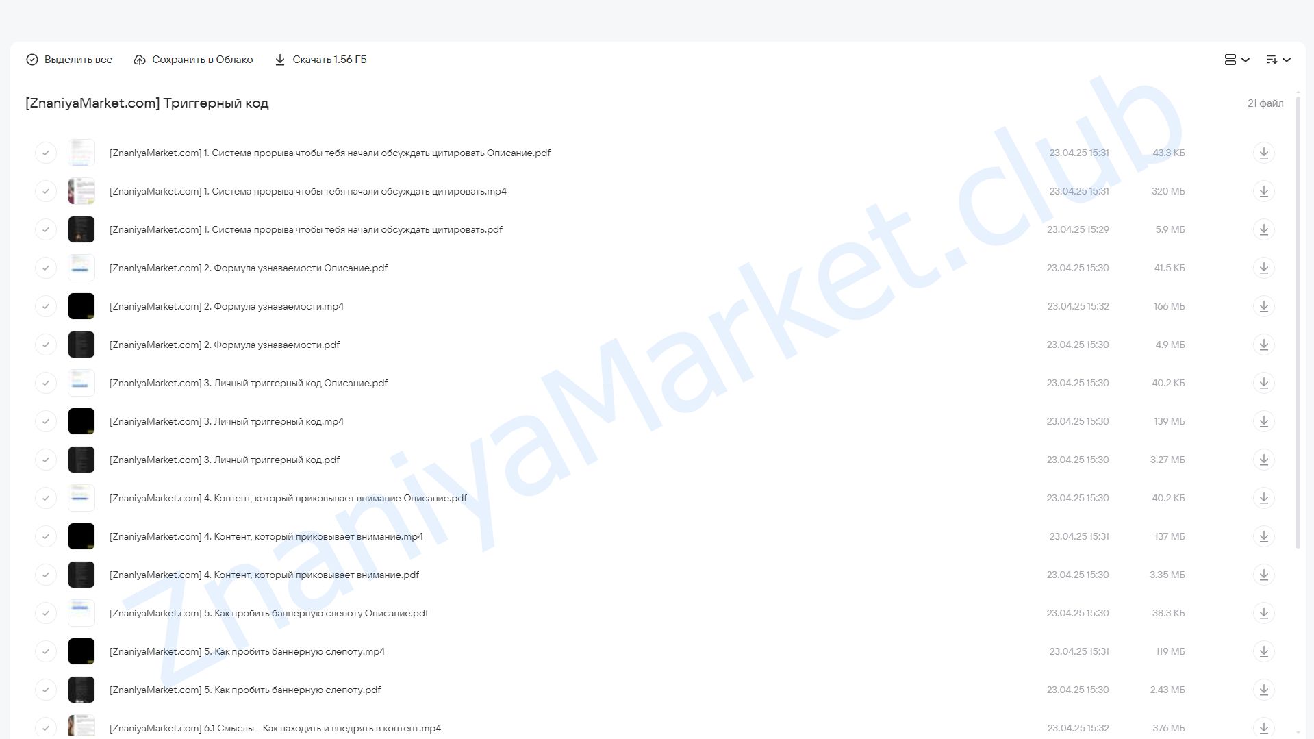 Триггерный код (Анастасия Мальцева) облако mail, фото 2 из 2.