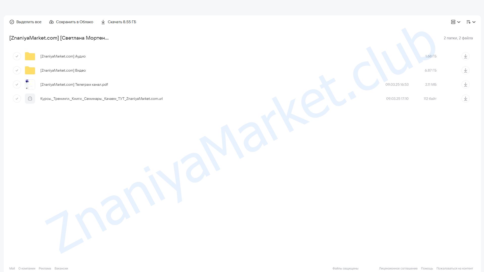 [doclana.mornatural] Позаботимся о желчном (Светлана Мортенсен, Руслан Тимиргалиев) облако mail, фото 2 из 2.