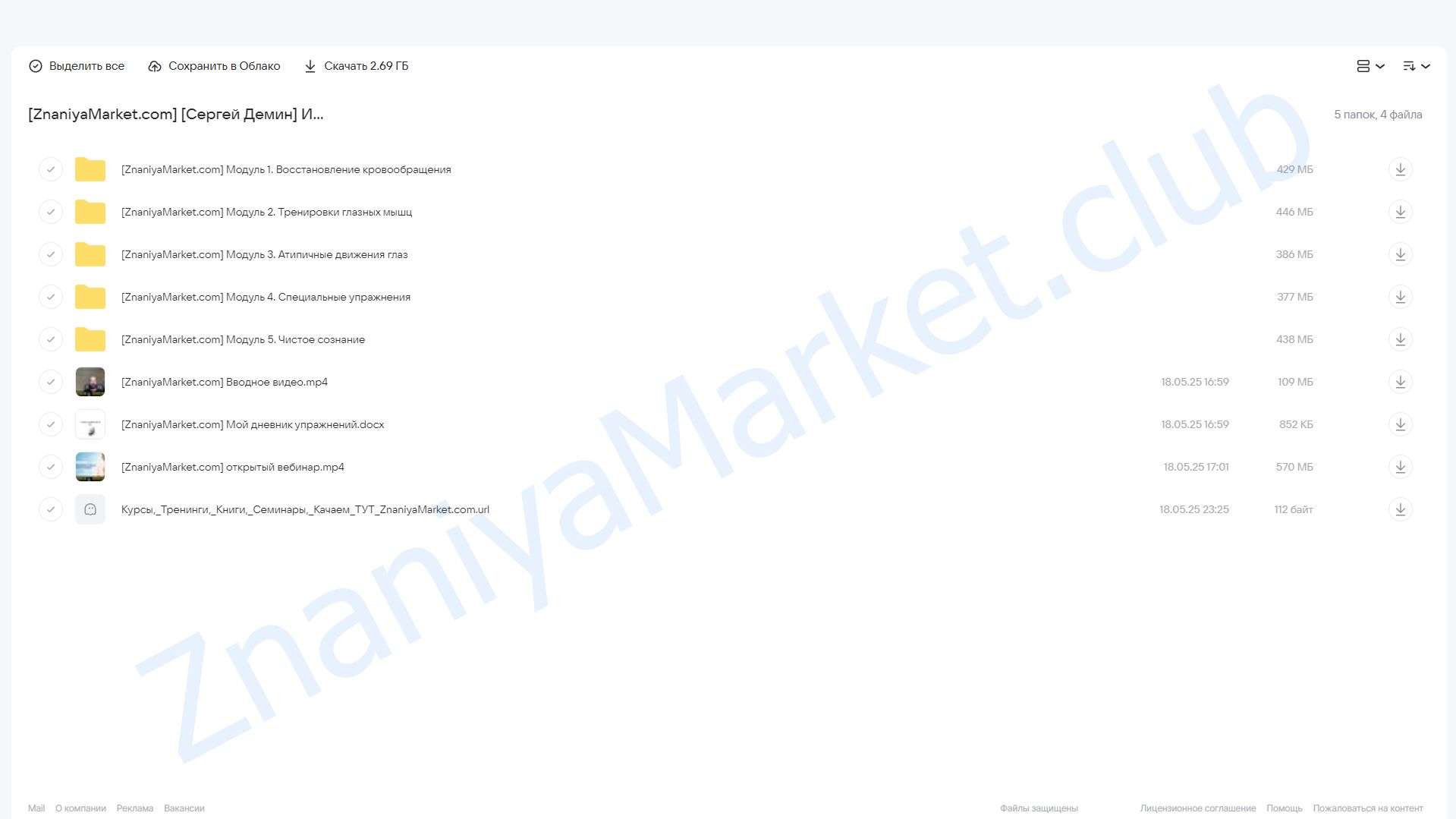 Идеальное зрение без очков и операций. Тариф Продвинутый (Сергей Демин) облако mail, фото 2 из 2.