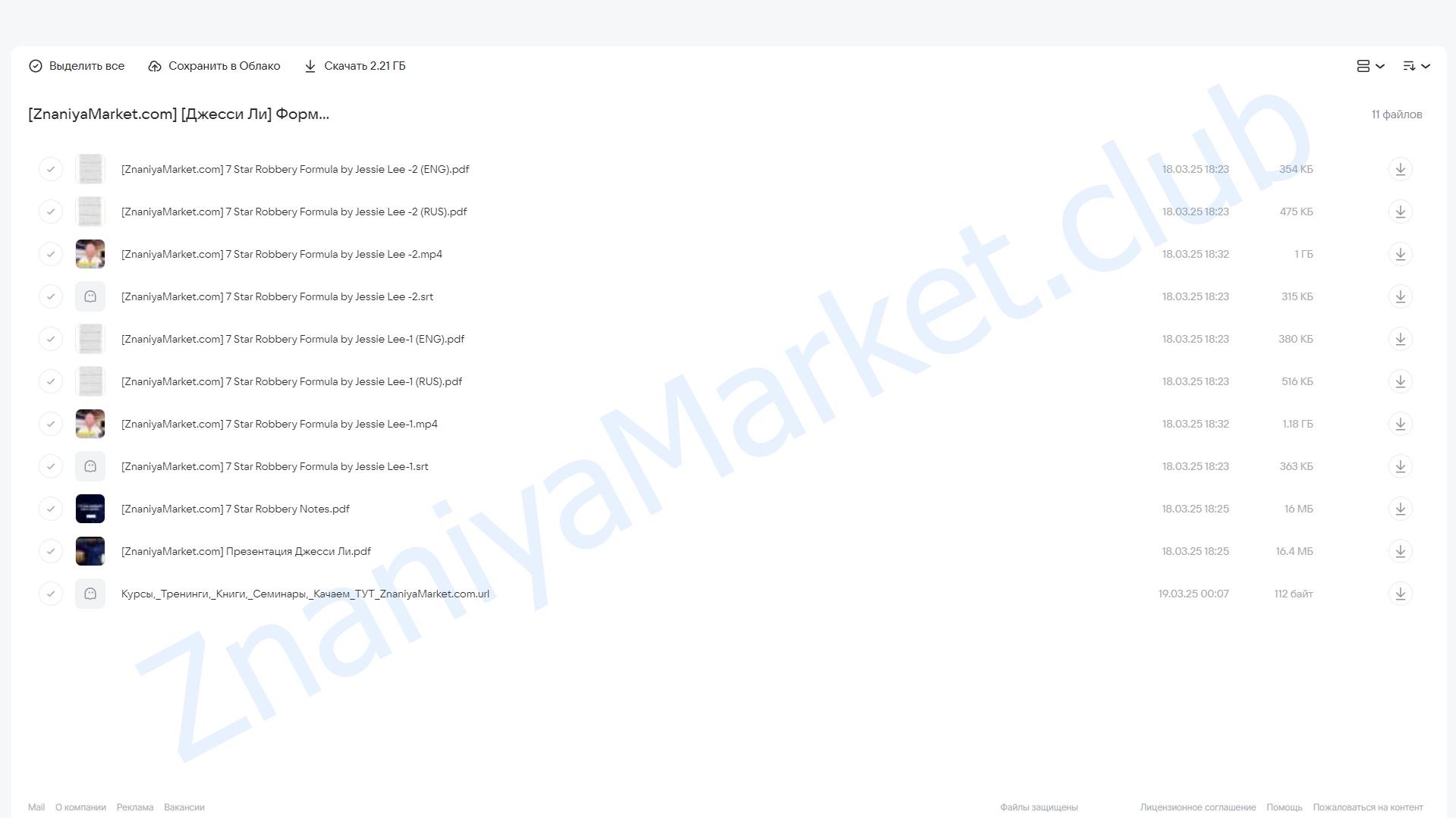 Формула 7 звезд грабежа (Джесси Ли) облако mail, фото 2 из 2.