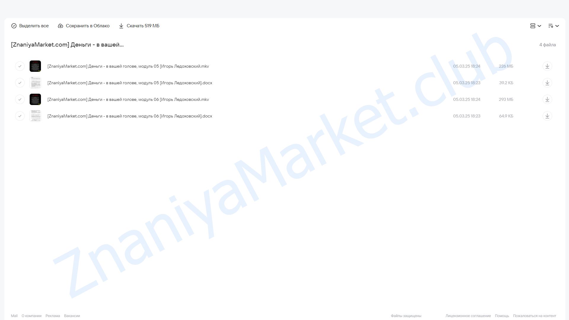 Деньги - в вашей голове, озвучка. Часть 4 из 8 (Игорь Ледоховский) облако mail, фото 2 из 2.