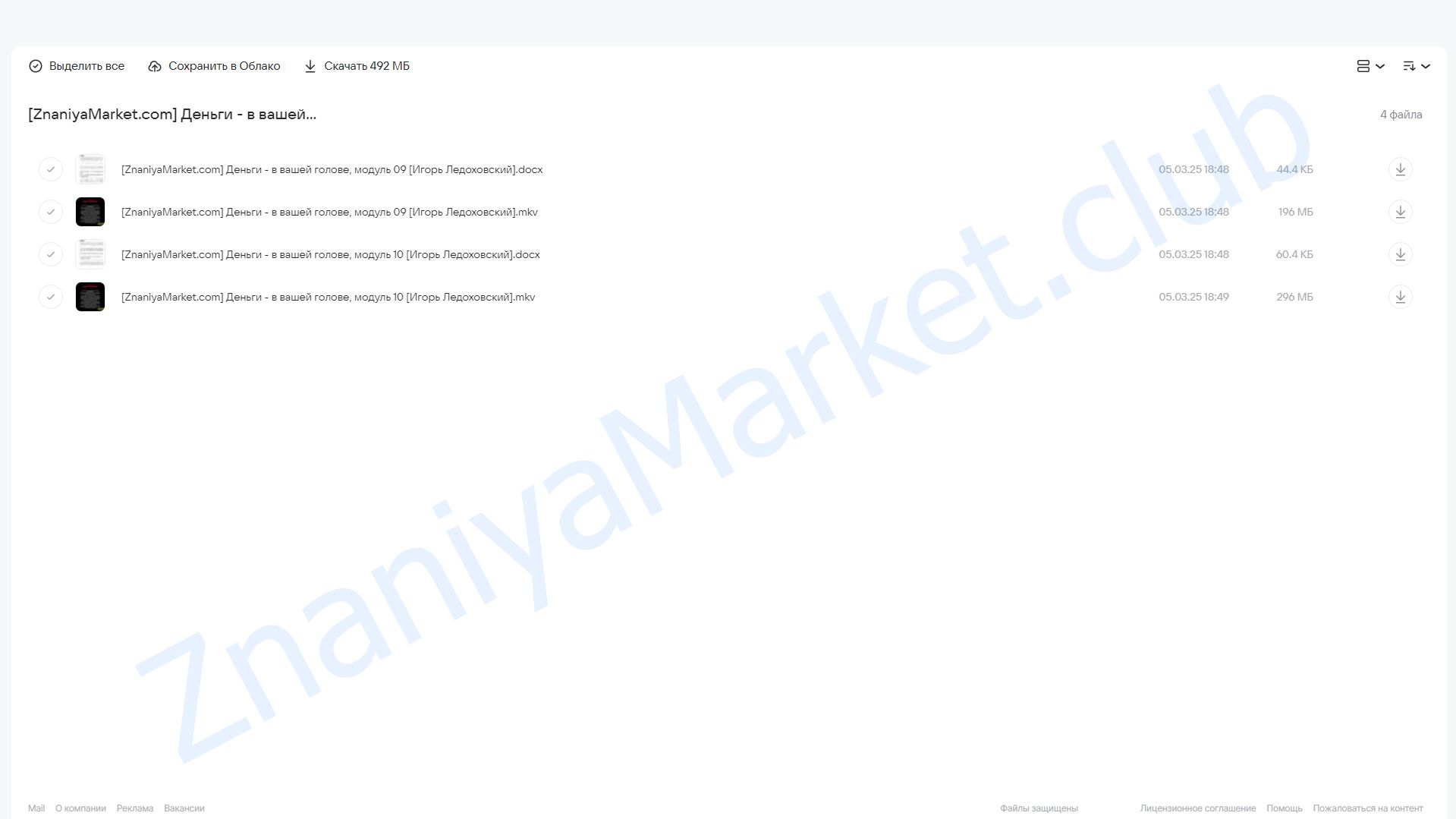 Деньги - в вашей голове, озвучка. Часть 6 из 8 (Игорь Ледоховский) облако mail, фото 2 из 2.