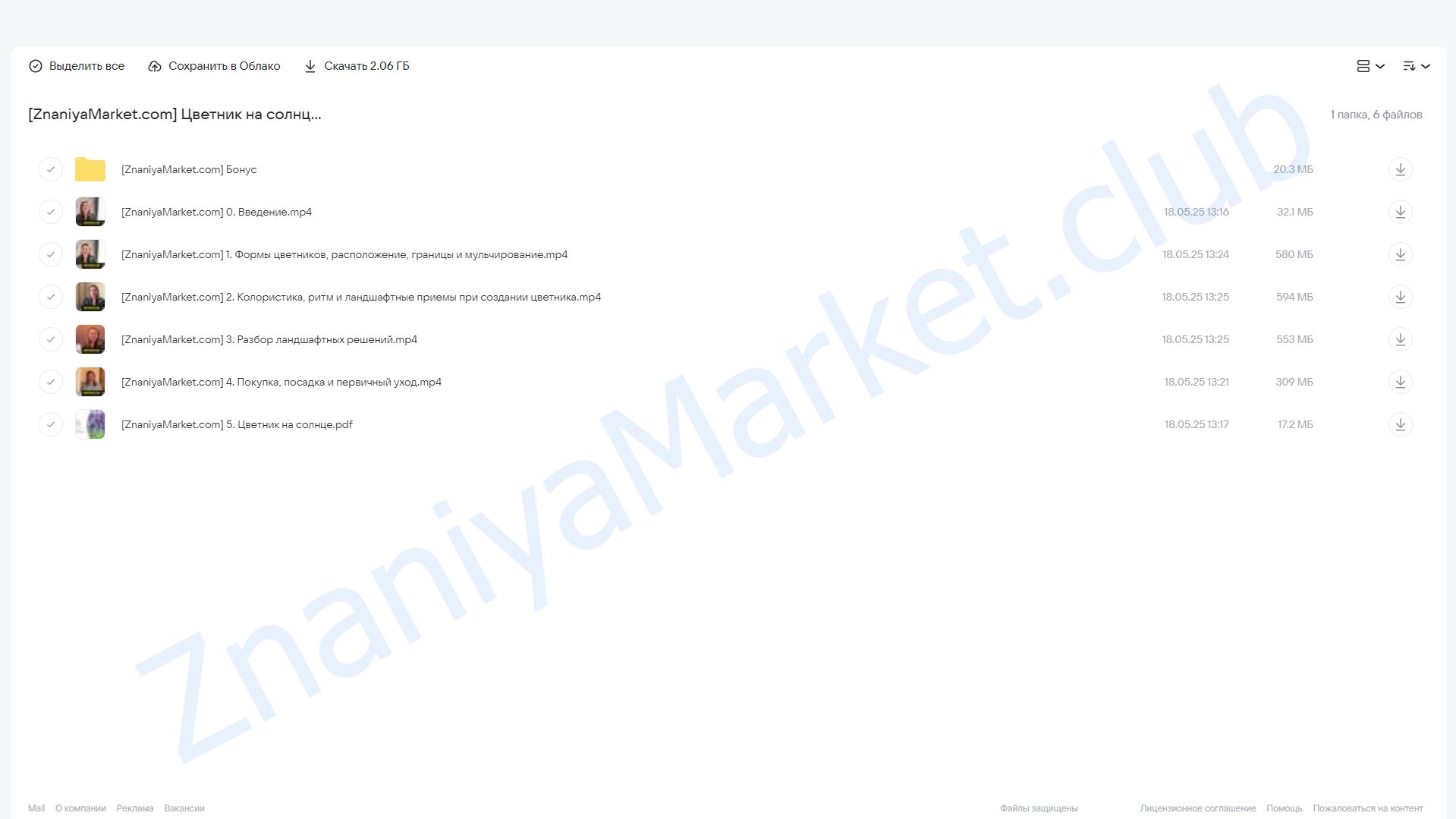 Цветник на солнце (Кристианна Виниченко) облако mail, фото 2 из 2.