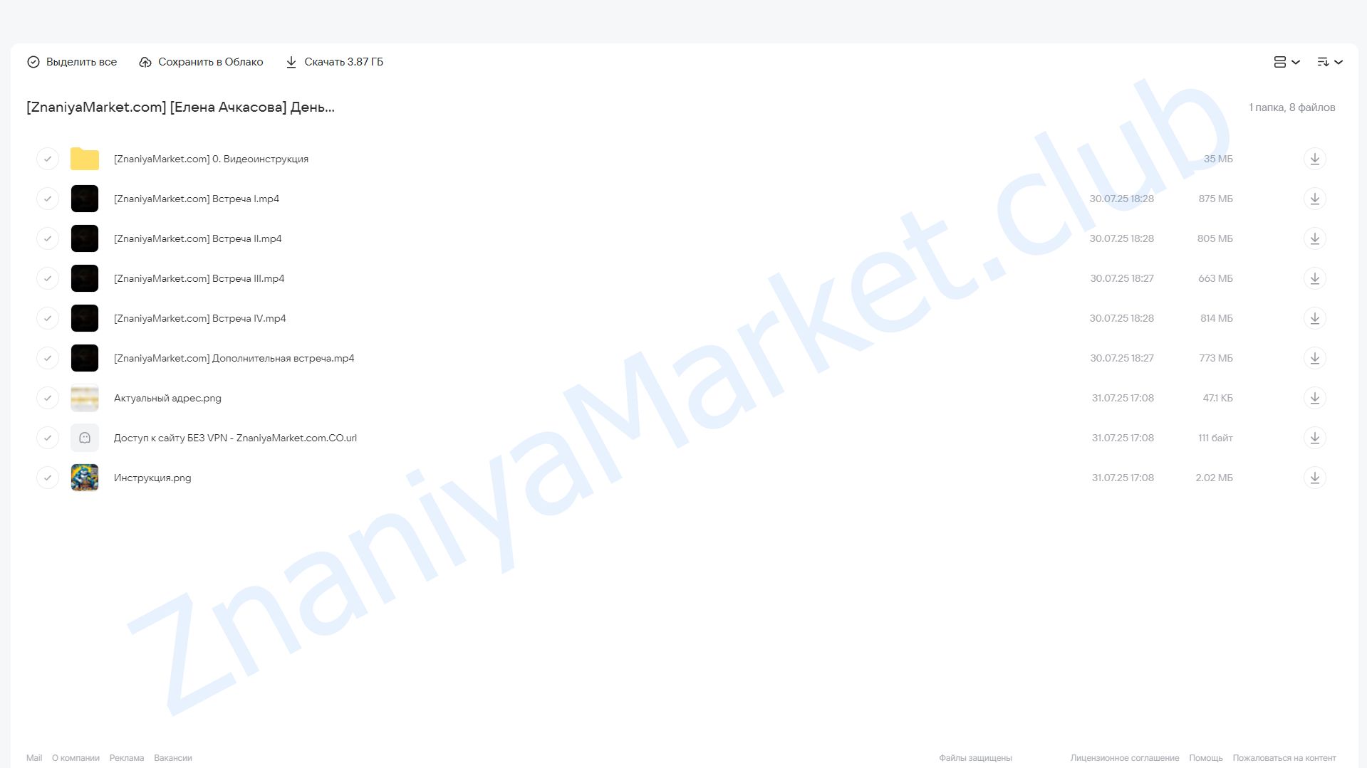 Деньги есть (Елена Ачкасова) облако mail, фото 2 из 2.