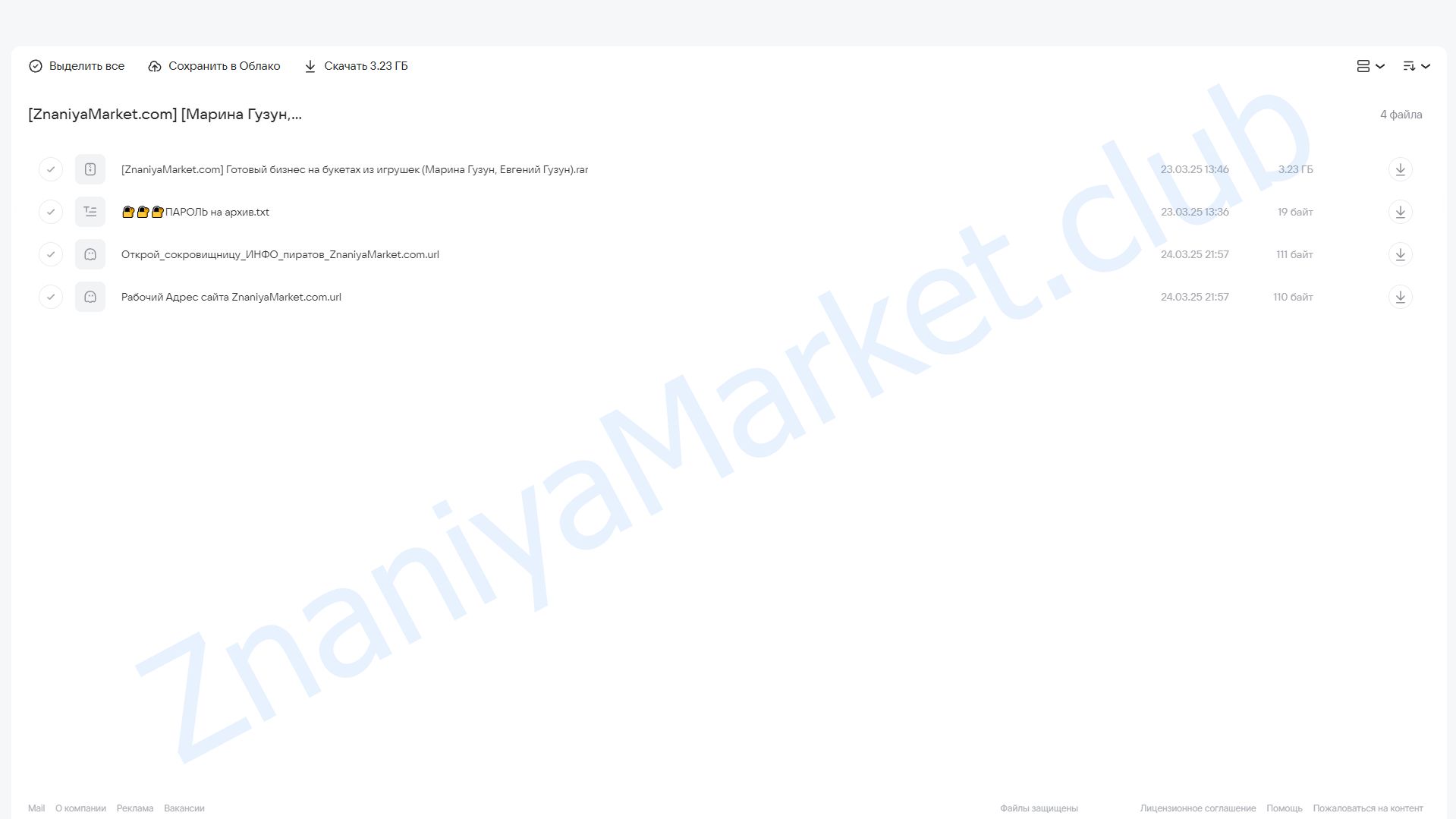 Готовый бизнес на букетах из игрушек (Марина Гузун, Евгений Гузун) облако mail, фото 2 из 2.