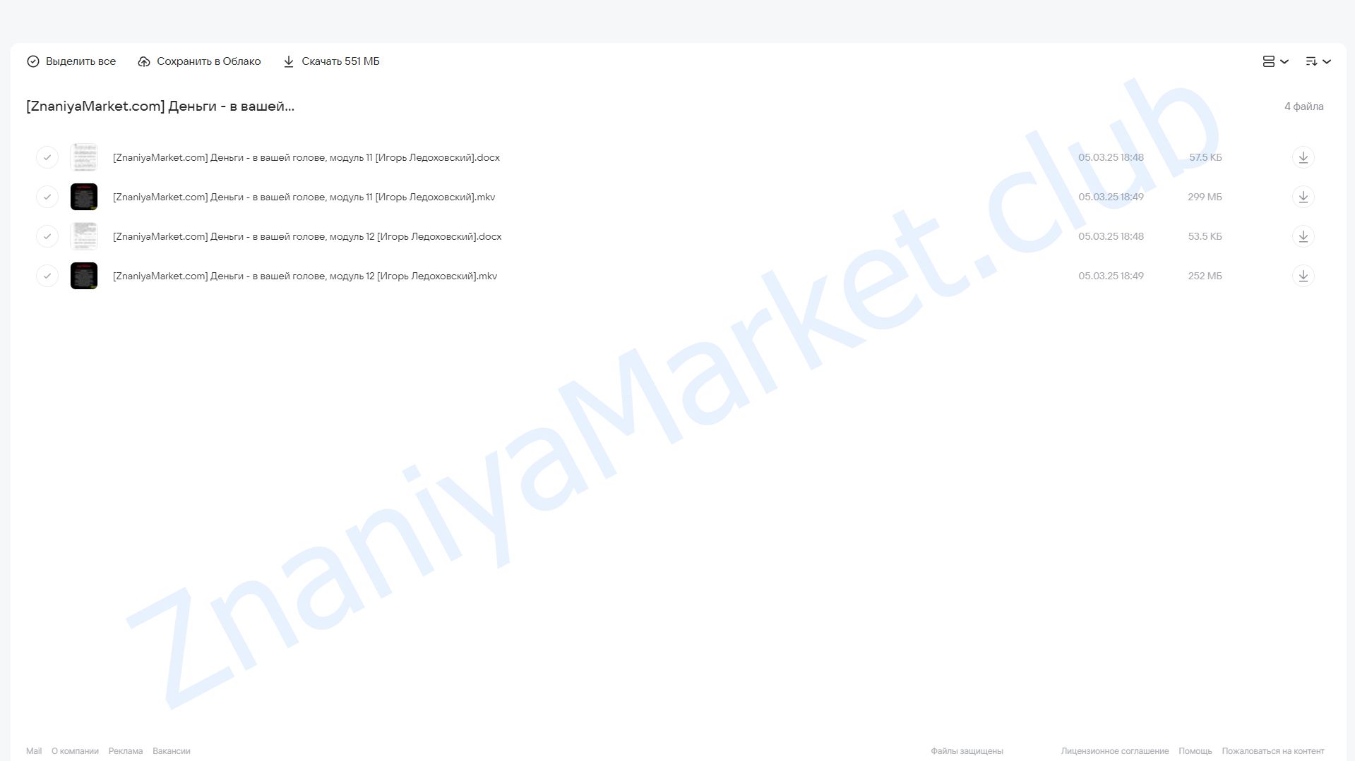 Деньги - в вашей голове, озвучка. Часть 7 из 8 (Игорь Ледоховский) облако mail, фото 2 из 2.