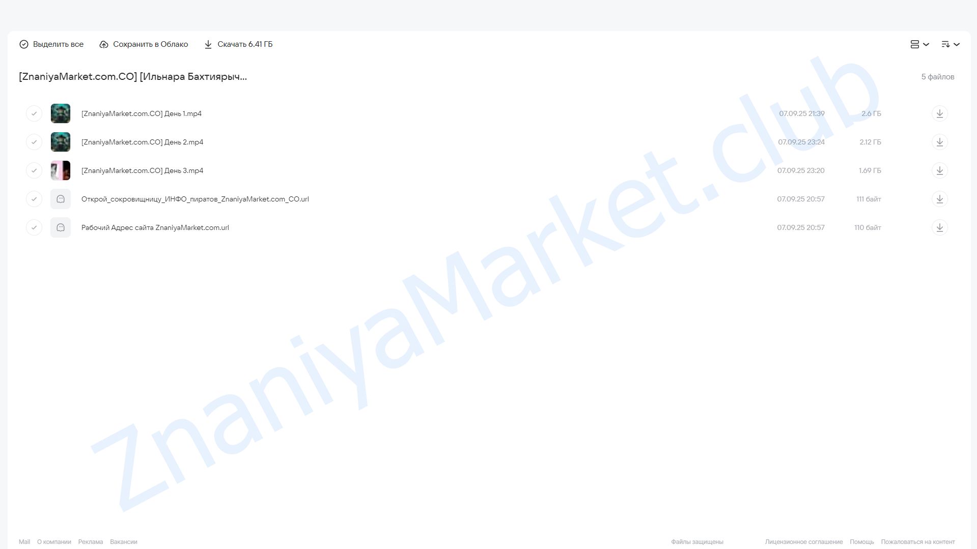 Искусство влюблять в себя (Ильнара Бахтиярыч) облако mail, фото 2 из 2.