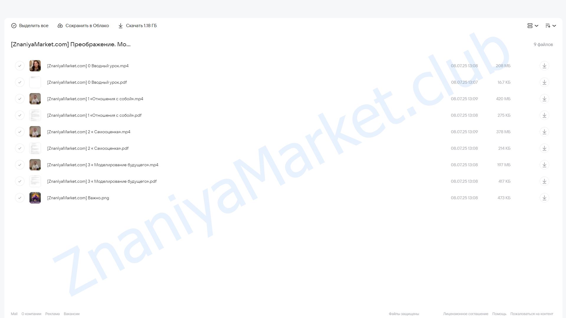 Преображение. Модуль Психолог (Максим Фёдоров, Ирина Голубева) облако mail, фото 2 из 2.