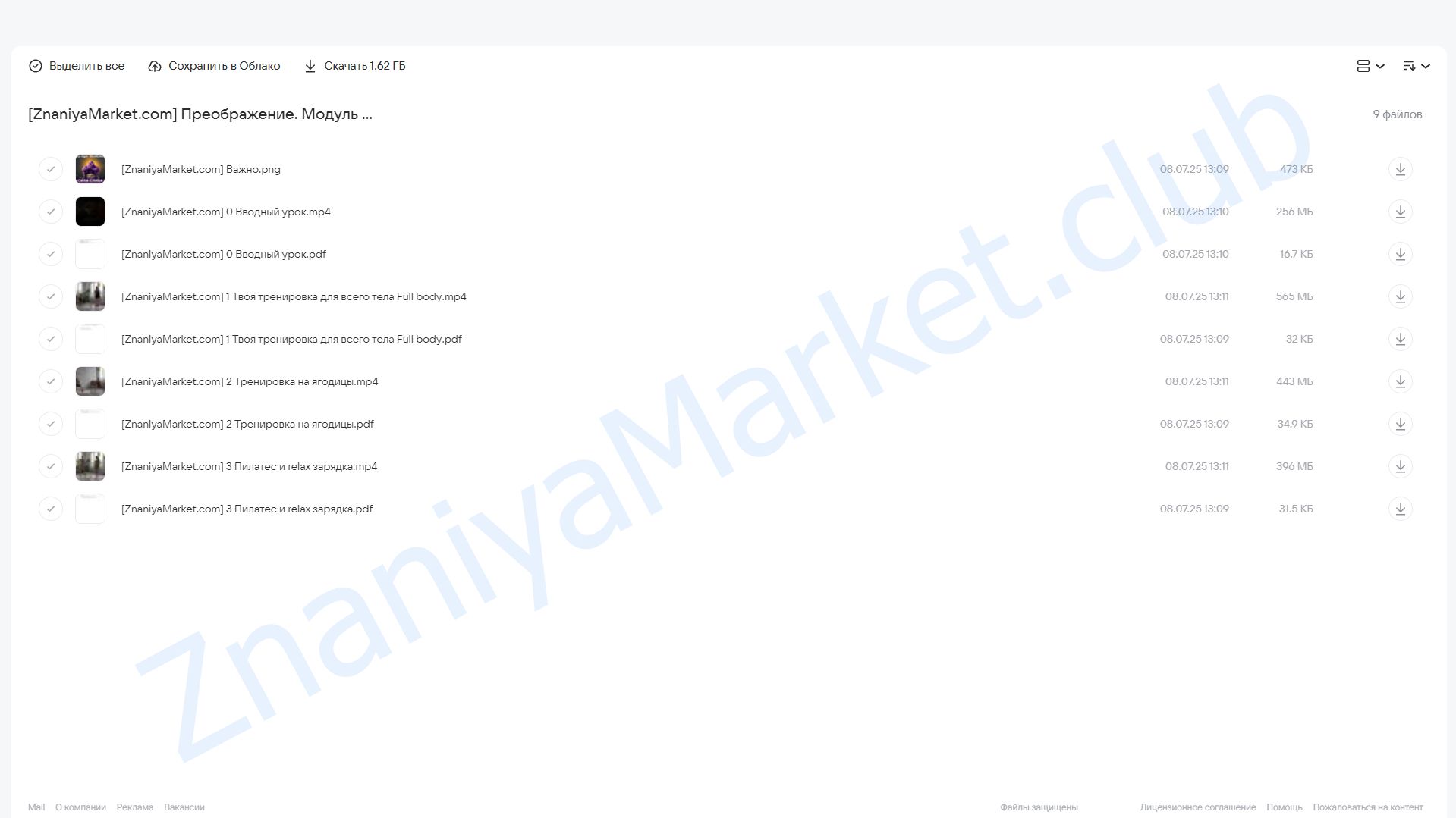 Преображение. Модуль Тело (Настя Булла, Ирина Голубева) облако mail, фото 2 из 2.