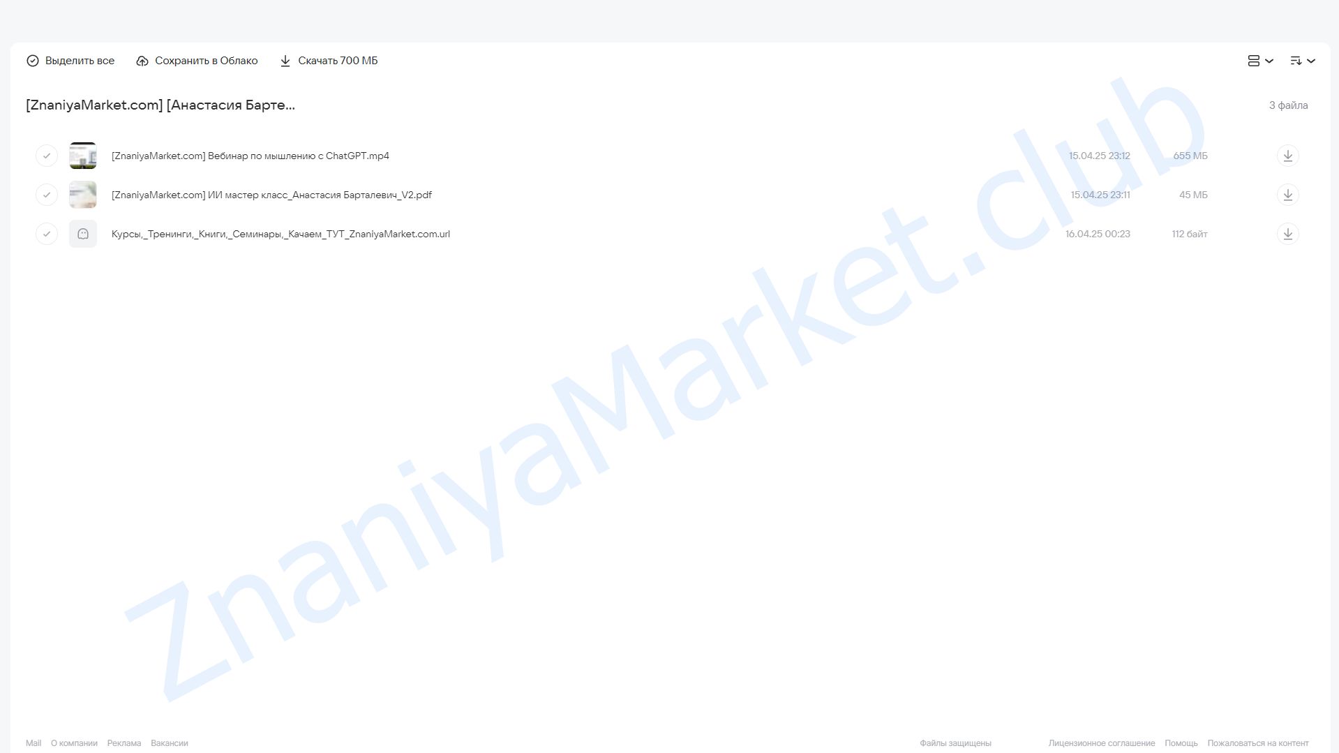 Мышление с ChatGPT + промты (Анастасия Бартелевич) облако mail, фото 2 из 2.