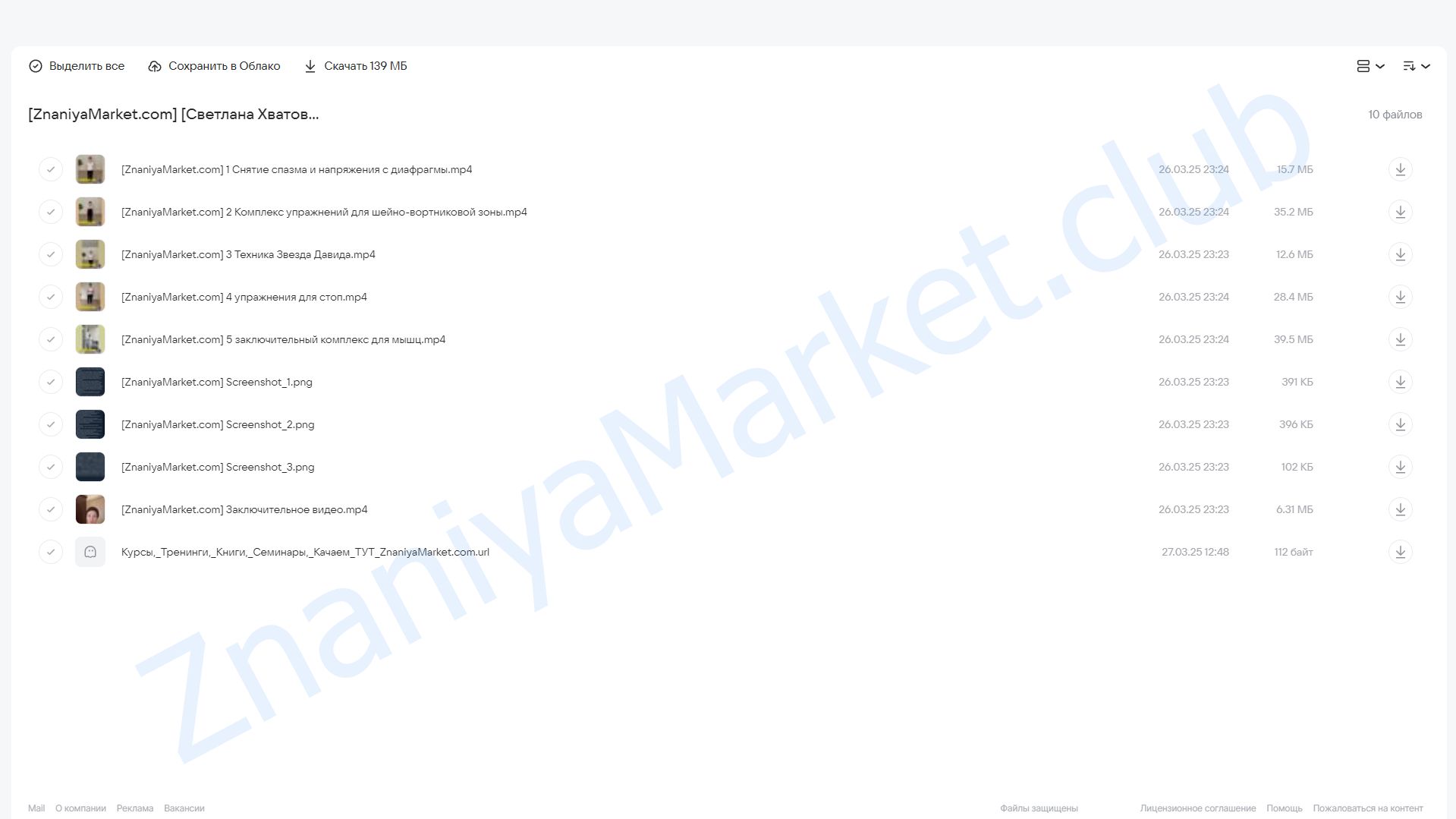 Плоский живот (Светлана Хватова) облако mail, фото 2 из 2.