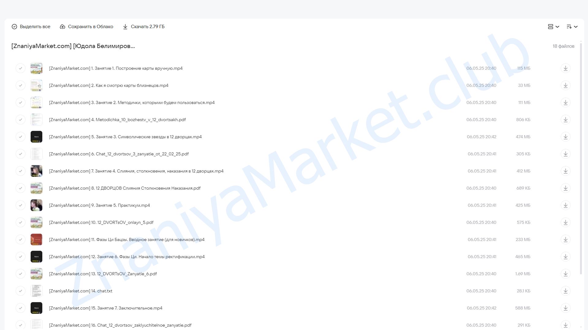 12 дворцов в Бацзы. Прогностика и ректификация (Юдола Белимирова) облако mail, фото 2 из 2.