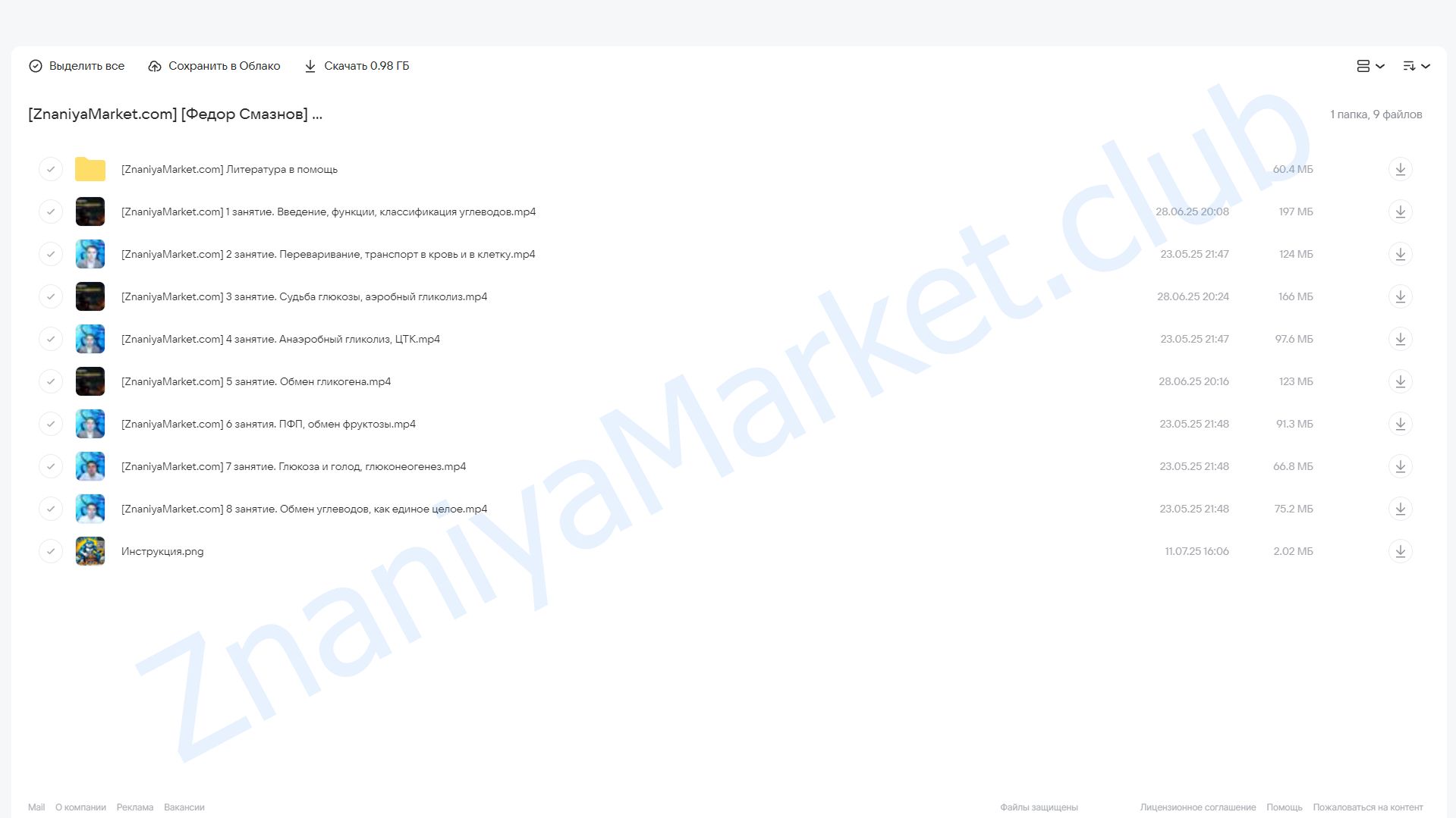 Большой курс по обмену углеводов (Федор Смазнов) облако mail, фото 2 из 2.