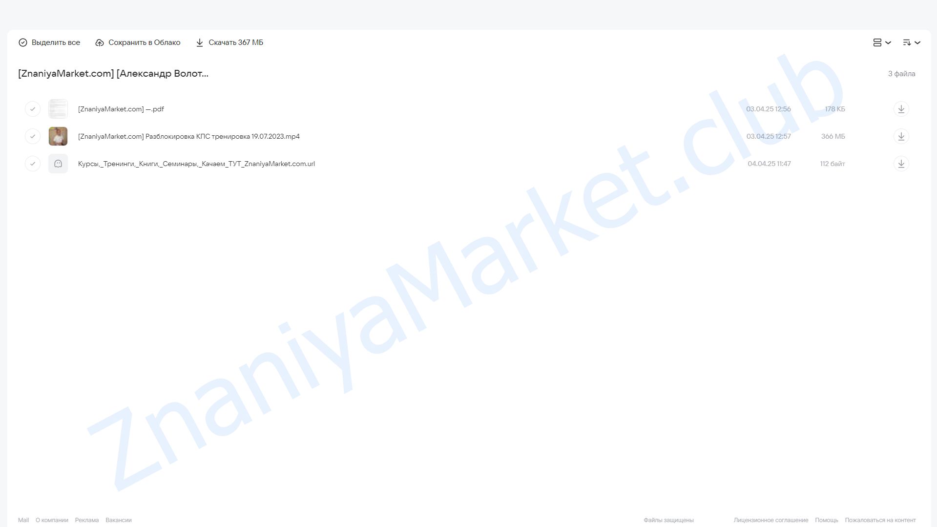 Разблокировка крестцово-подвздошного сочленения (Александр Волоткевич) облако mail, фото 2 из 2.