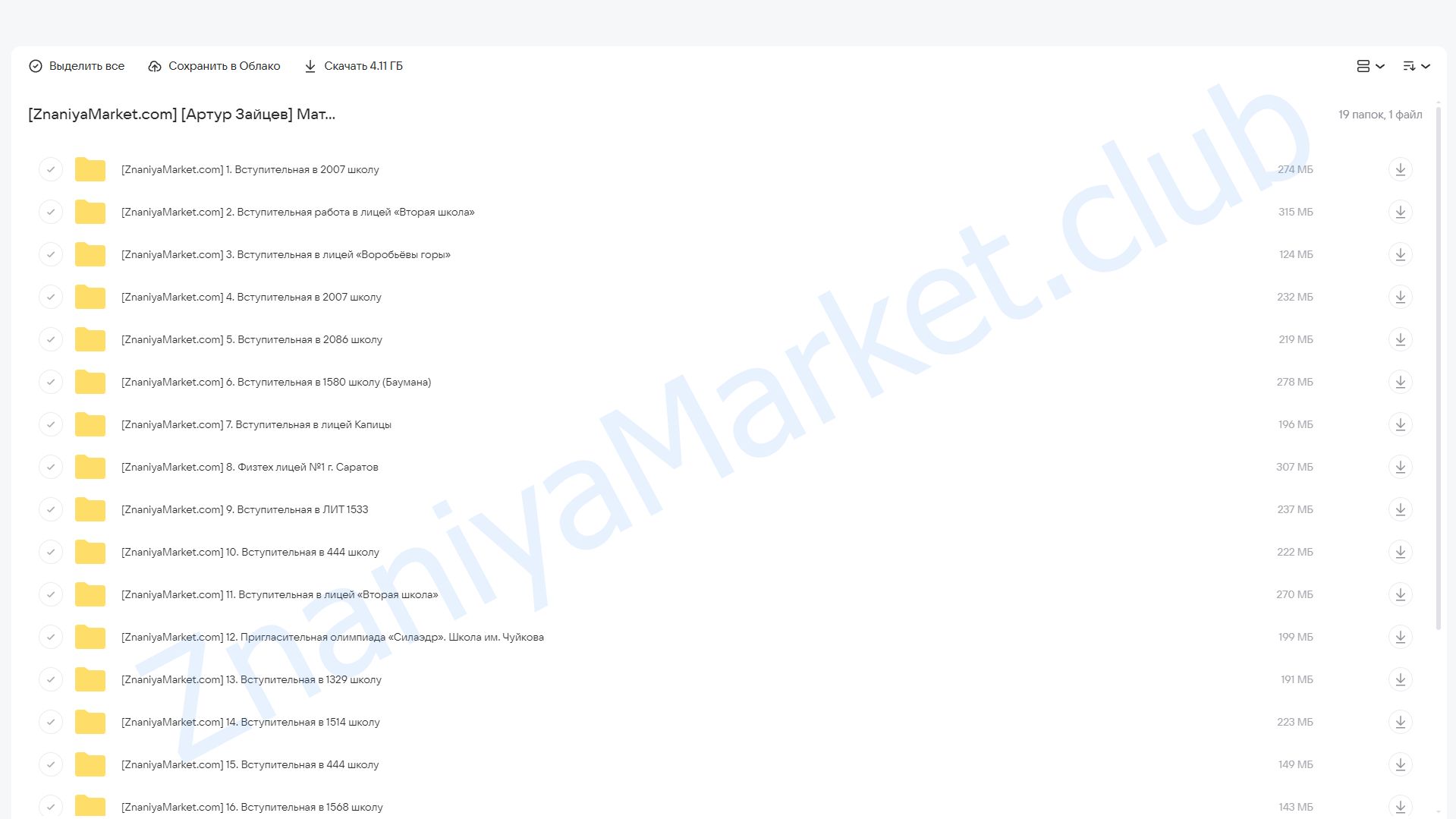 Математика. Вступительные работы в 6-е классы сильных школ 5 класс (Артур Зайцев) облако mail, фото 2 из 2.