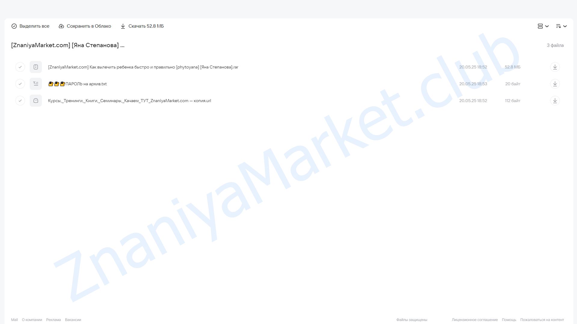 [phytoyana] Как вылечить ребенка быстро и правильно (Яна Степанова) облако mail, фото 2 из 2.