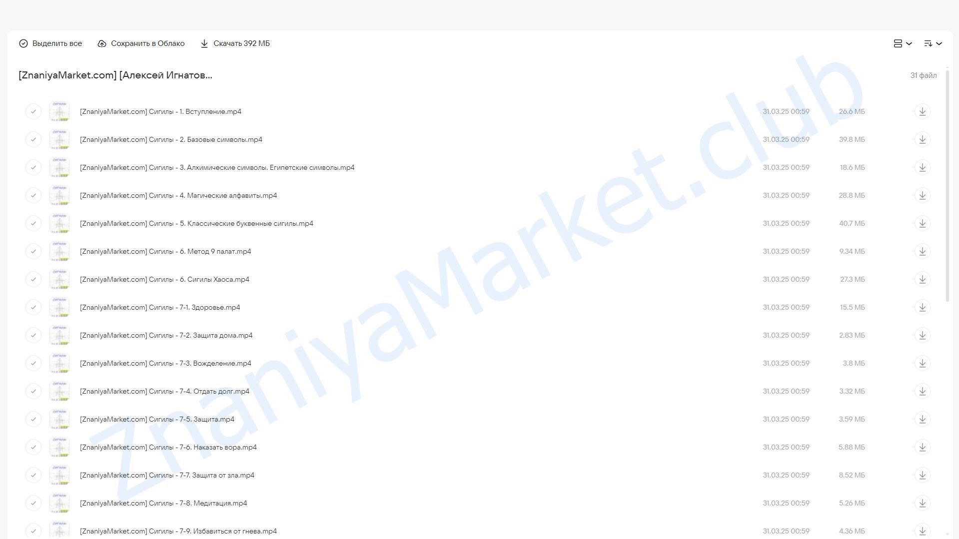 Сигилы (Алексей Игнатов) облако mail, фото 2 из 2.