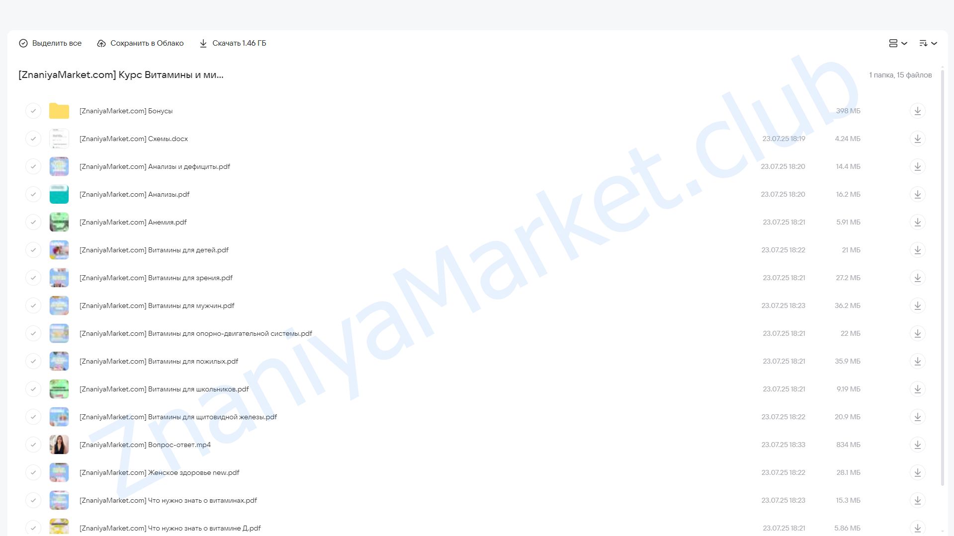 Витамины и минералы (Алиса Басеева) облако mail, фото 2 из 2.