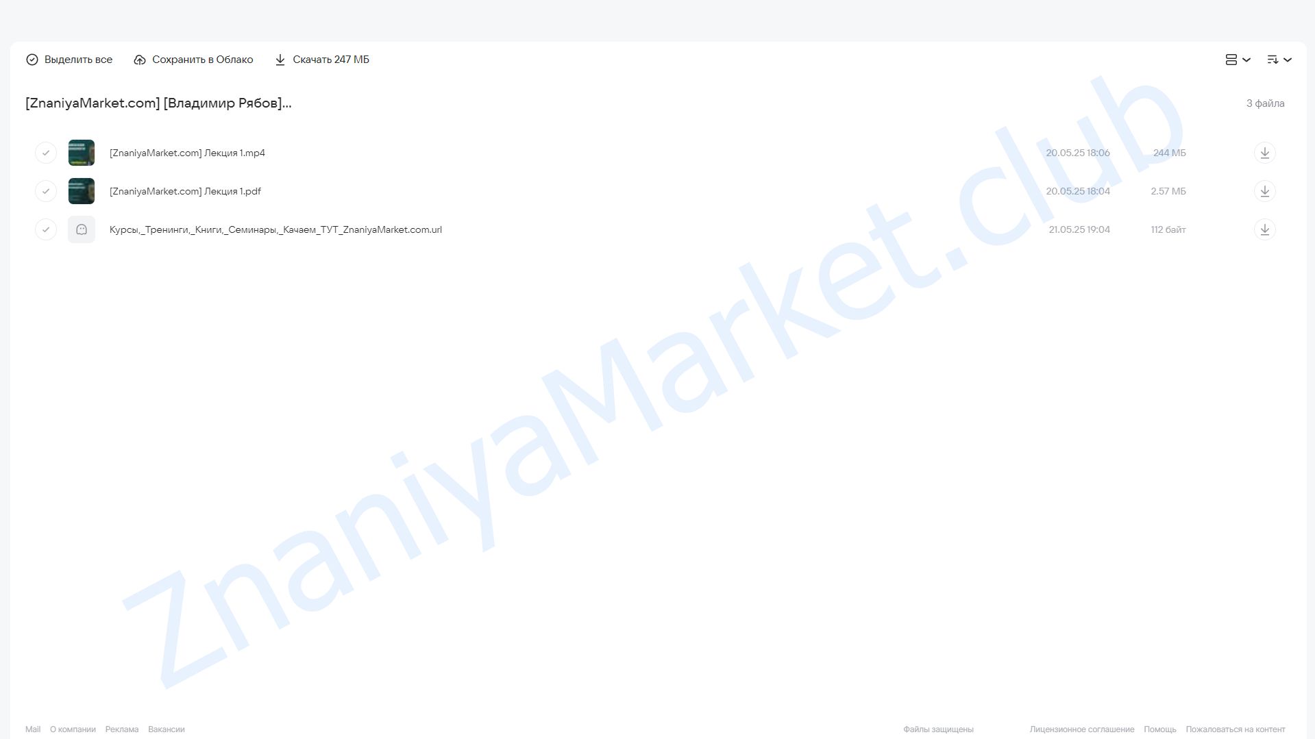 [МИФ Курсы] Славянская демонология. Лекция 1. Демонологический конструктор (Владимир Рябов) облако mail, фото 2 из 2.