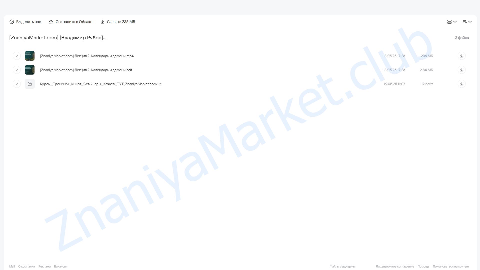 [МИФ Курсы] Славянская демонология. Лекция 2. Календарь и демоны (Владимир Рябов) облако mail, фото 2 из 2.