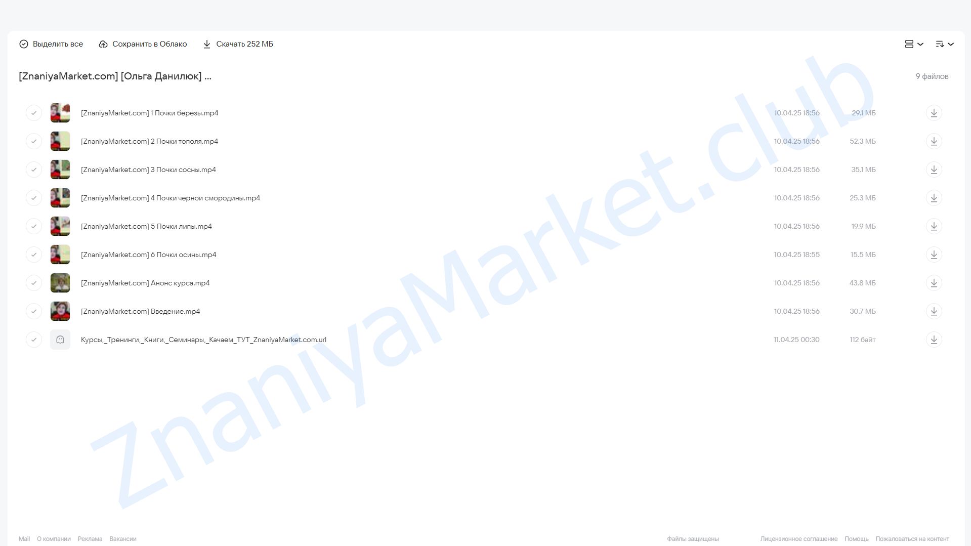 Целительная сила молодых почек (Ольга Данилюк) облако mail, фото 2 из 2.