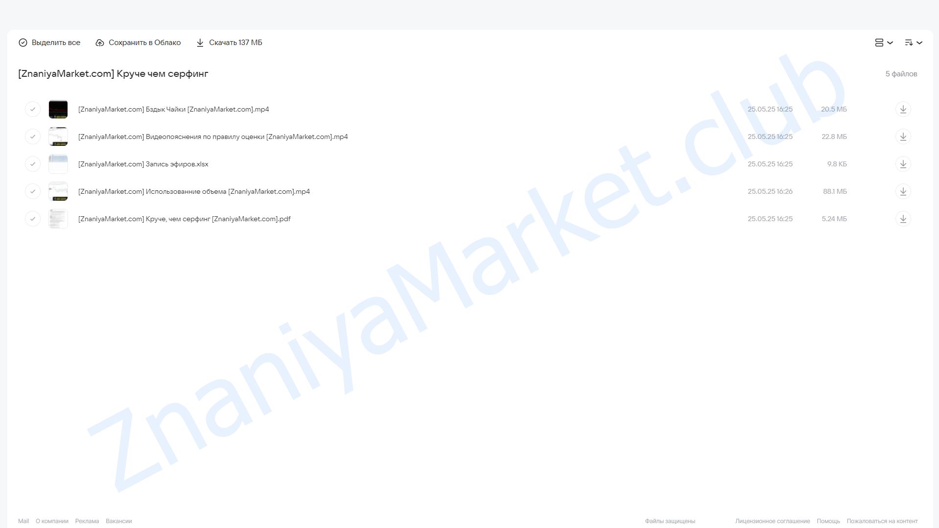 [Vesperfin] Круче чем серфинг (Арина Веспер) облако mail, фото 2 из 2.