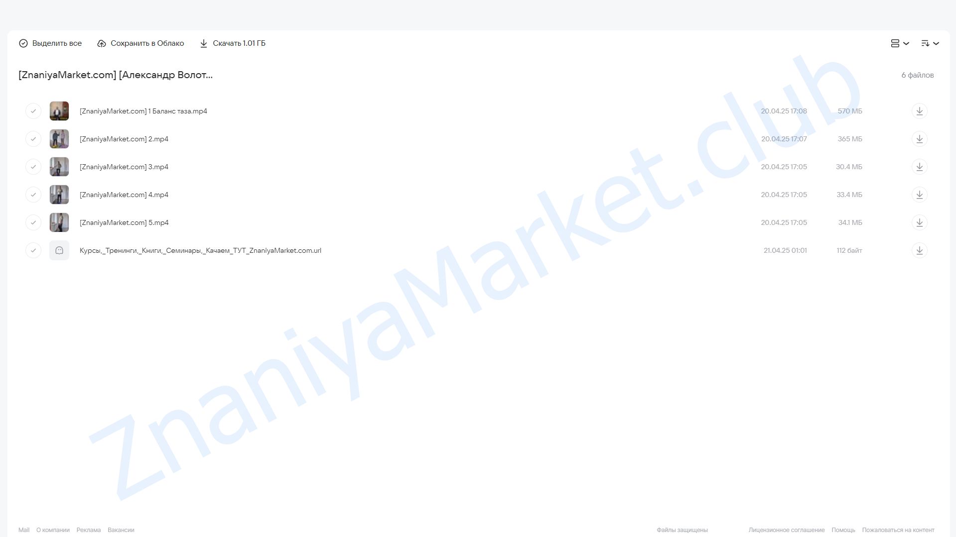 Баланс таза перекос, шифт, наклоны (Александр Волоткевич) облако mail, фото 2 из 2.